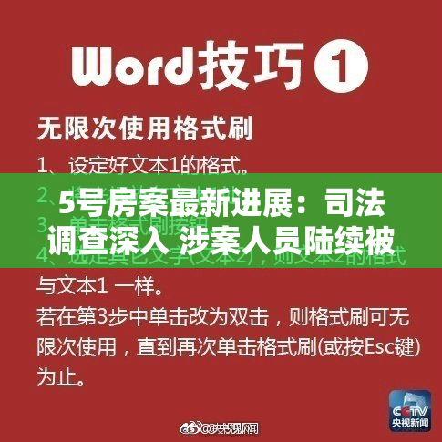 5号房案最新进展：司法调查深入 涉案人员陆续被捕