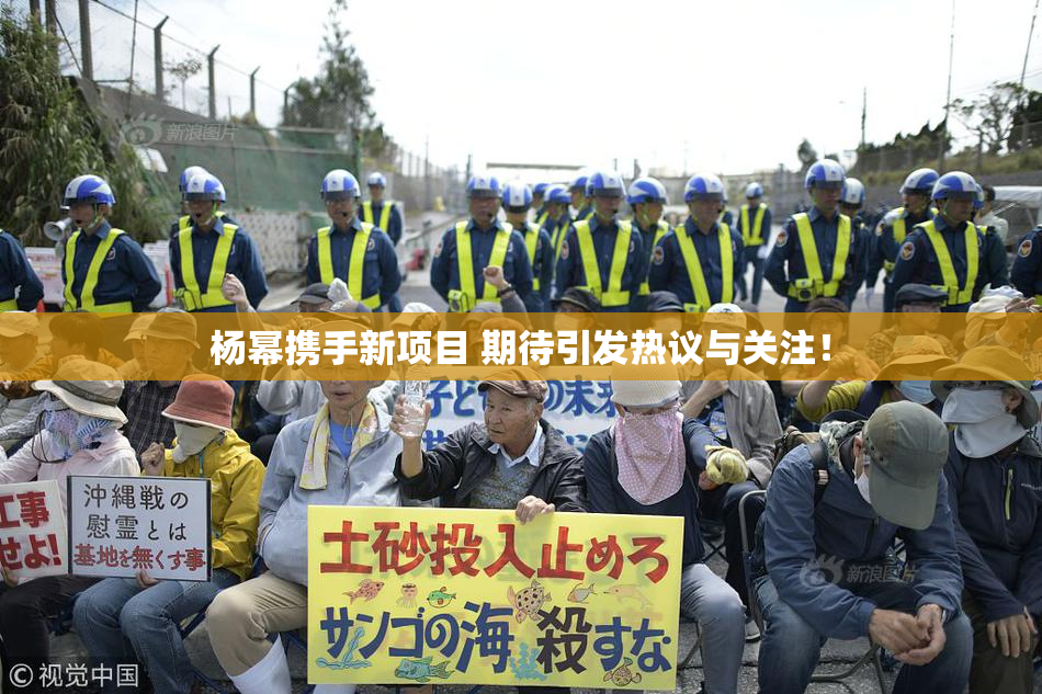 杨幂携手新项目 期待引发热议与关注！