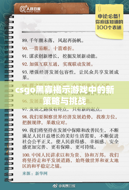 csgo黑寡揭示游戏中的新策略与挑战