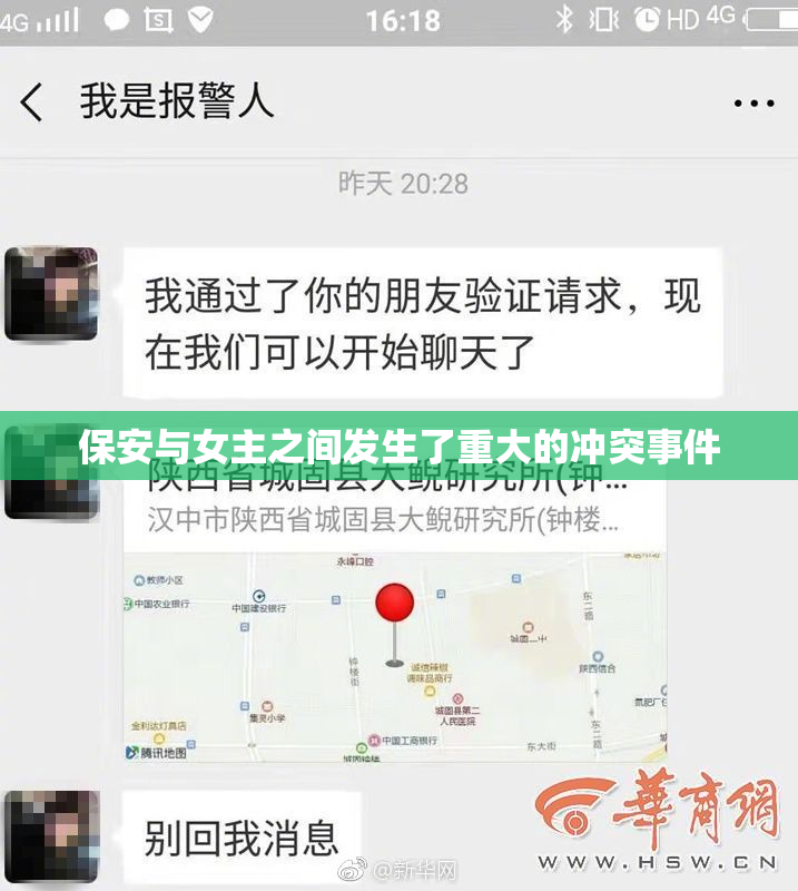 保安与女主之间发生了重大的冲突事件