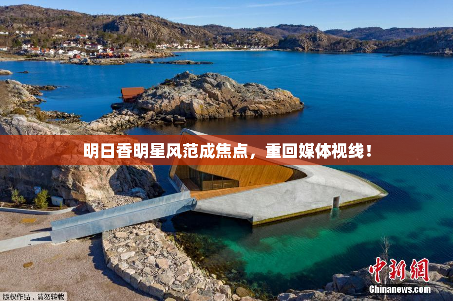明日香明星风范成焦点，重回媒体视线！