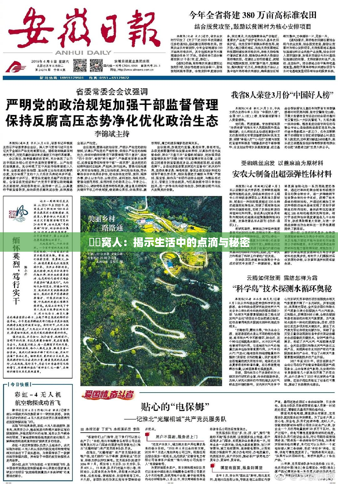 妺妺窝人：揭示生活中的点滴与秘密
