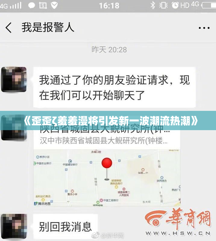 《歪歪ζ羞羞漫将引发新一波潮流热潮》
