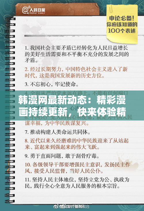 韩漫网最新动态：精彩漫画持续更新，快来体验精彩故事!