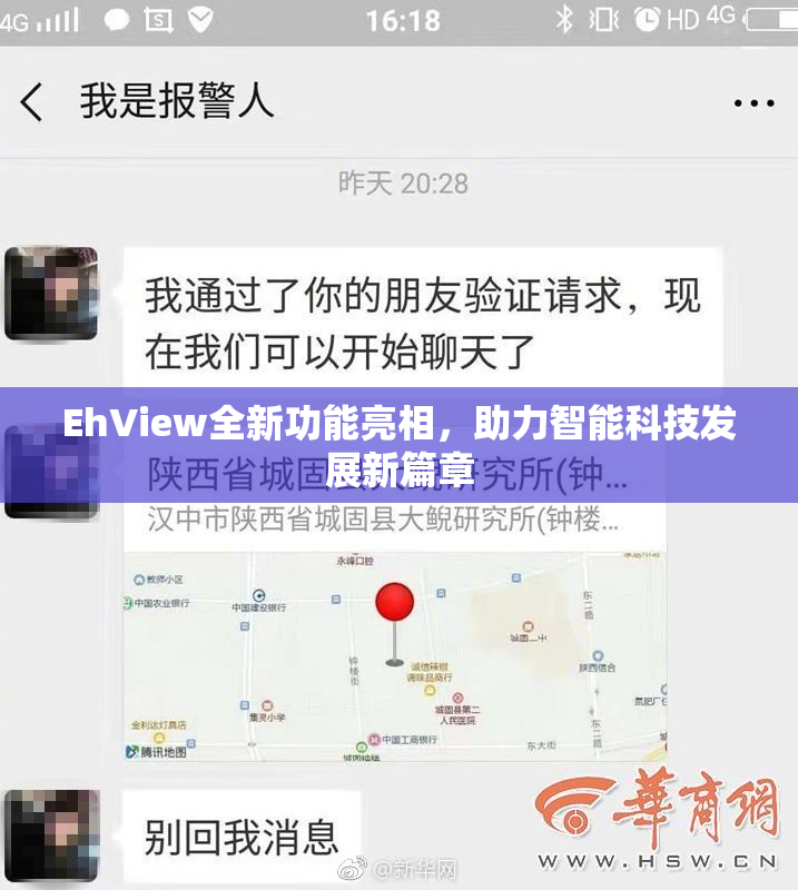 EhView全新功能亮相，助力智能科技发展新篇章