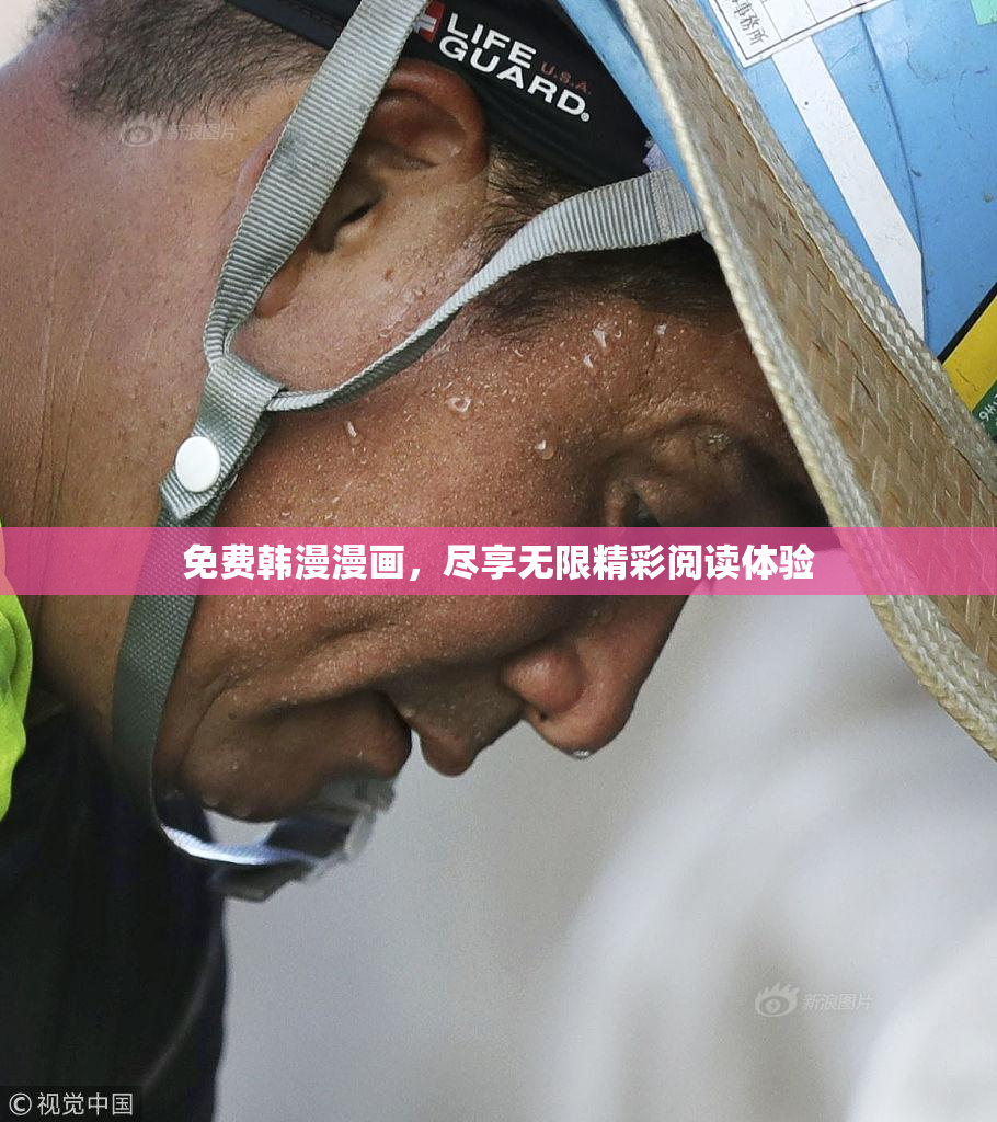 免费韩漫漫画，尽享无限精彩阅读体验