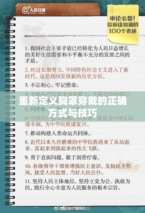 重新定义胸罩穿戴的正确方式与技巧
