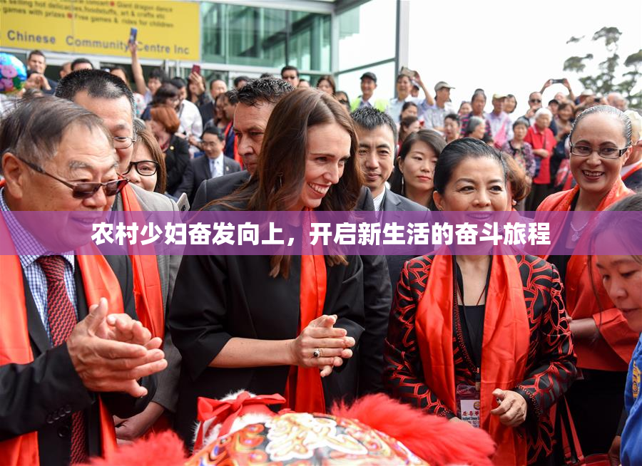 农村少妇奋发向上，开启新生活的奋斗旅程
