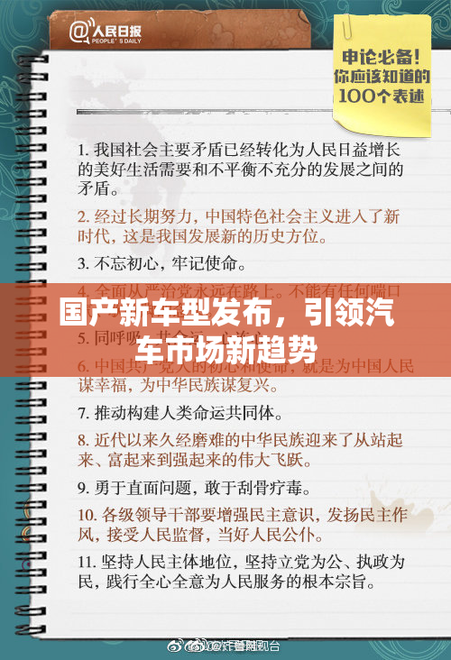 国产新车型发布，引领汽车市场新趋势