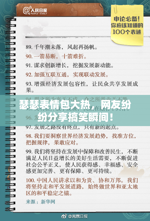 瑟瑟表情包大热，网友纷纷分享搞笑瞬间！