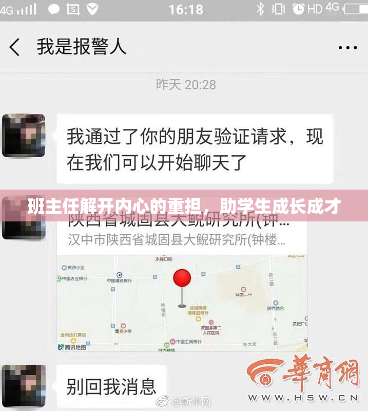 班主任解开内心的重担，助学生成长成才