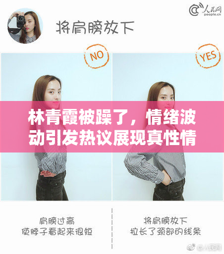 林青霞被躁了，情绪波动引发热议展现真性情