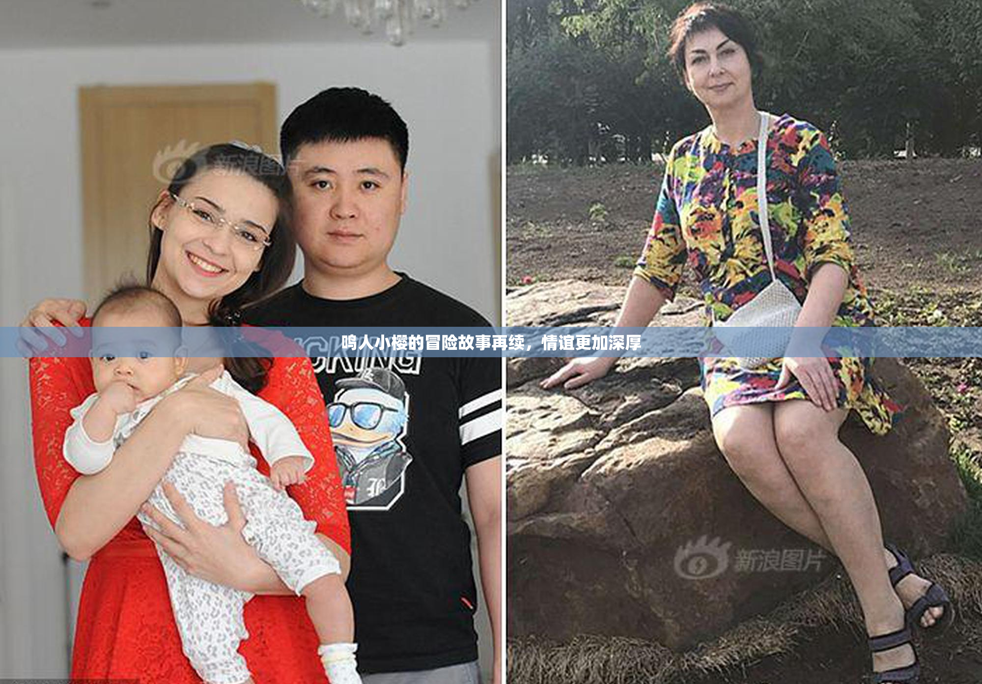 鸣人小樱的冒险故事再续，情谊更加深厚