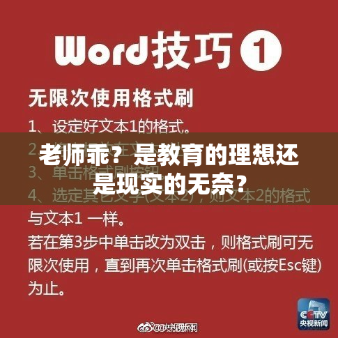 老师乖？是教育的理想还是现实的无奈？