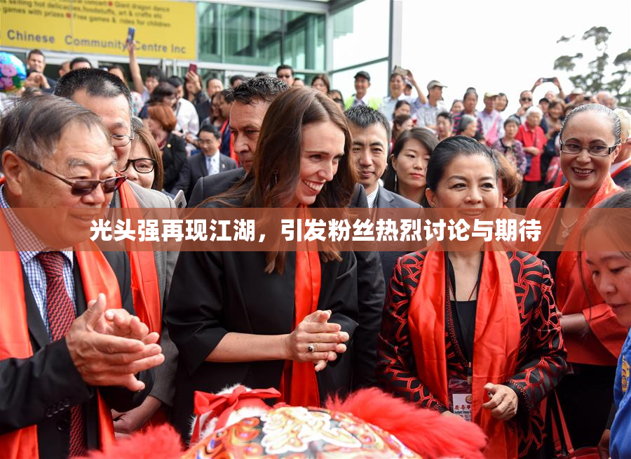 光头强再现江湖，引发粉丝热烈讨论与期待