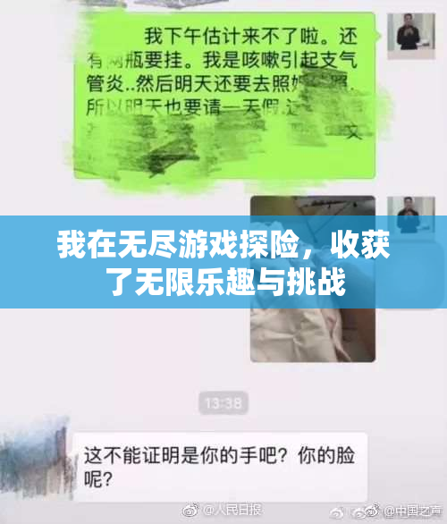我在无尽游戏探险，收获了无限乐趣与挑战