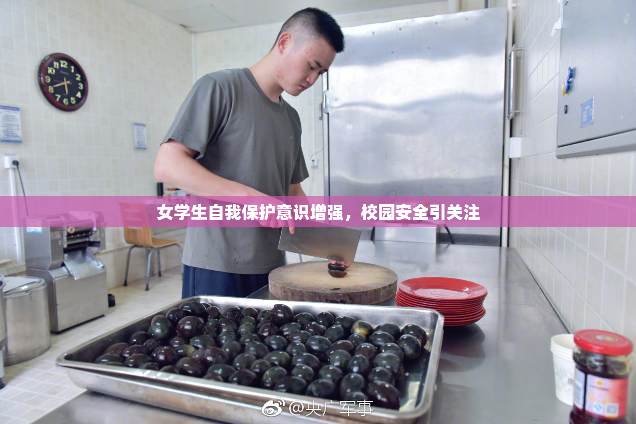女学生自我保护意识增强，校园安全引关注