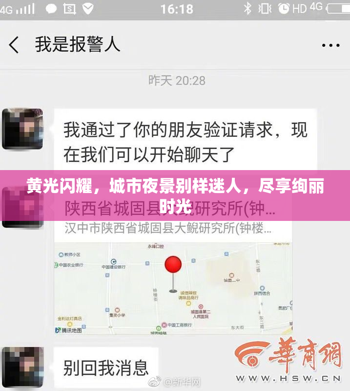 黄光闪耀，城市夜景别样迷人，尽享绚丽时光