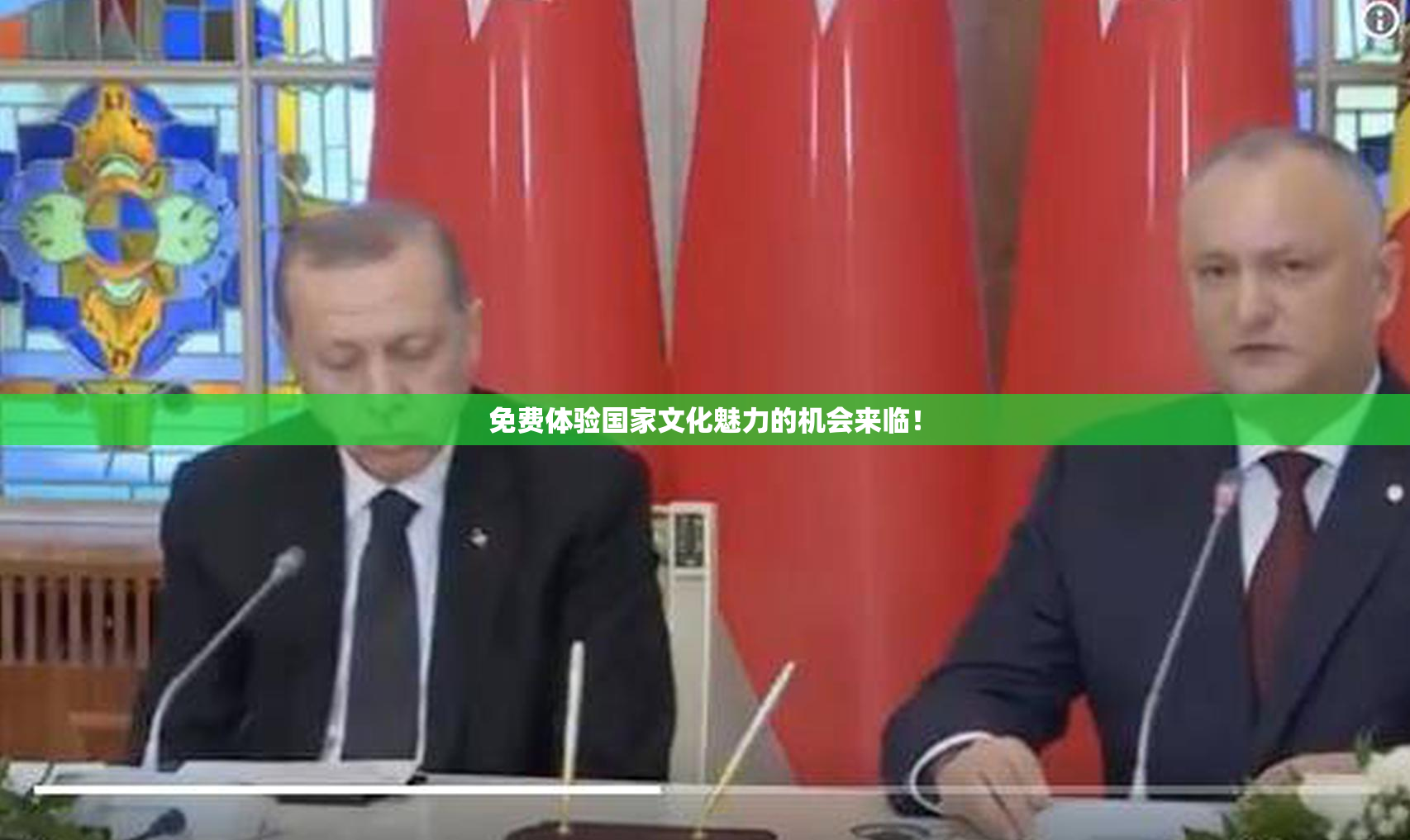 免费体验国家文化魅力的机会来临！