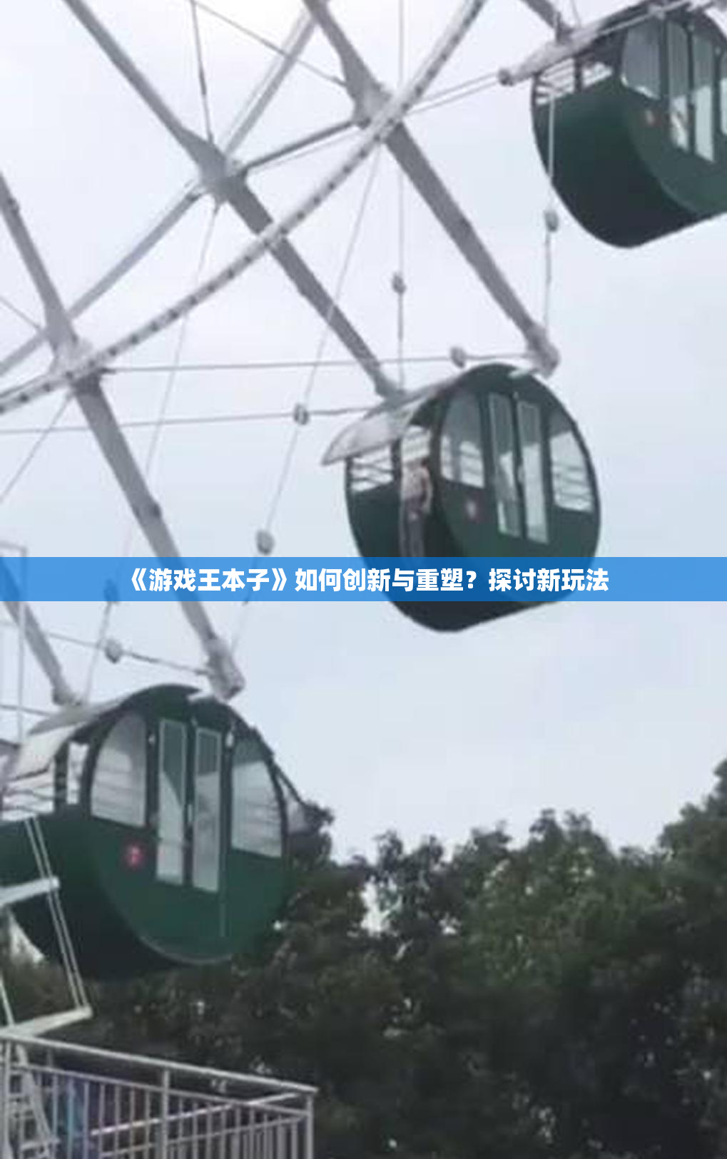 《游戏王本子》如何创新与重塑？探讨新玩法