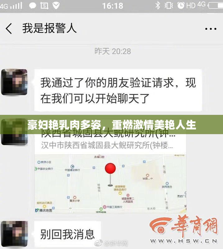 豪妇艳乳肉多姿，重燃激情美艳人生