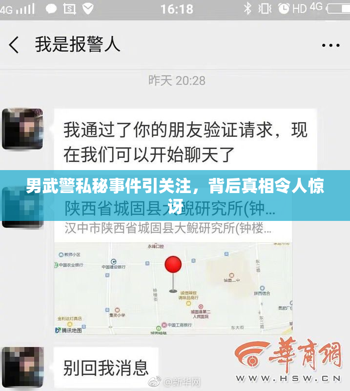 男武警私秘事件引关注，背后真相令人惊讶