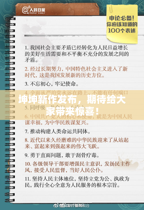 坤坤新作发布，期待给大家带来惊喜！