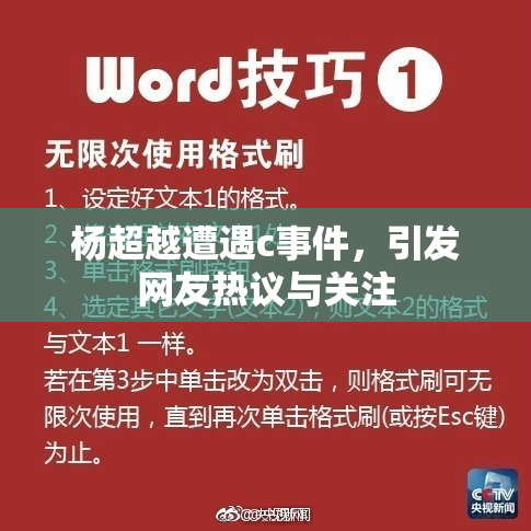 杨超越遭遇c事件，引发网友热议与关注