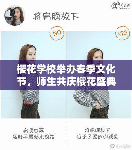 樱花学校举办春季文化节，师生共庆樱花盛典