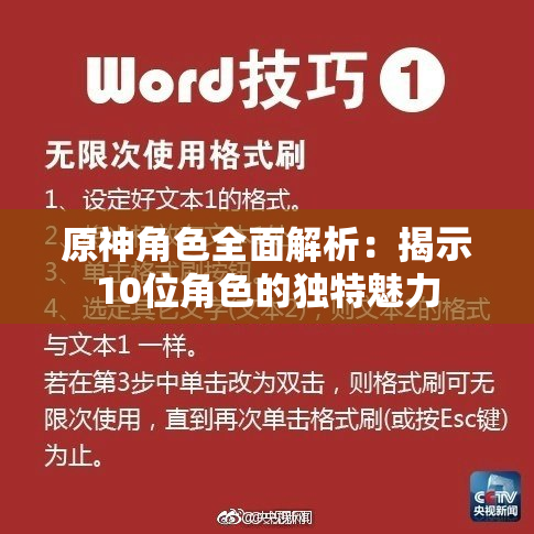 原神角色全面解析：揭示10位角色的独特魅力
