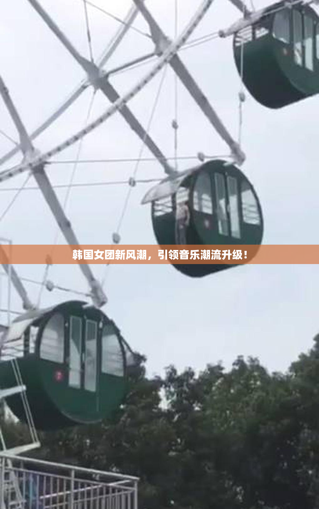 韩国女团新风潮，引领音乐潮流升级！