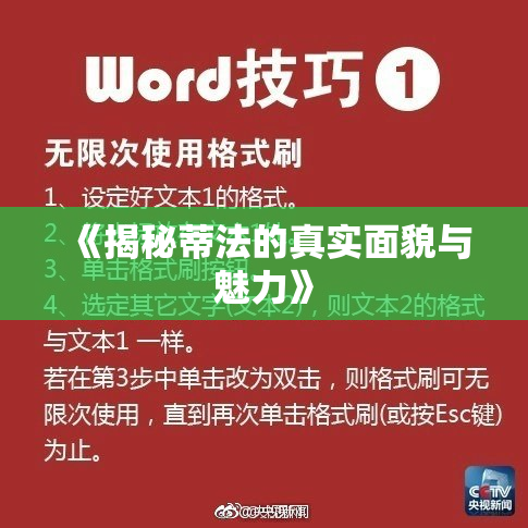 《揭秘蒂法的真实面貌与魅力》