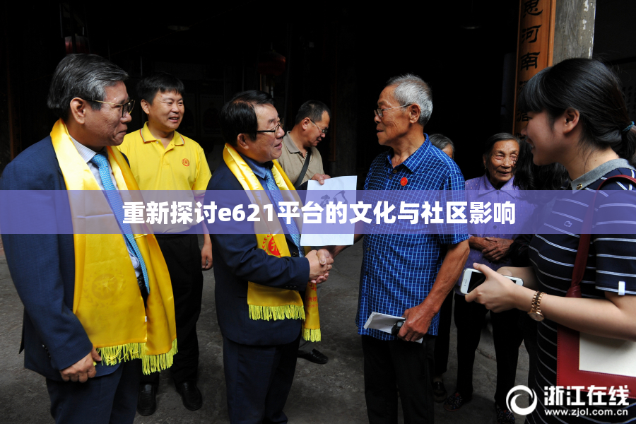 重新探讨e621平台的文化与社区影响