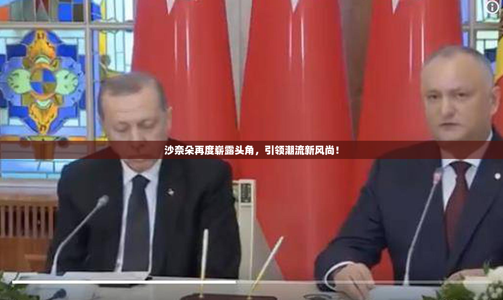 沙奈朵再度崭露头角，引领潮流新风尚！