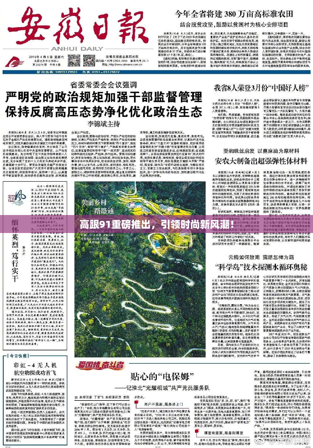 高跟91重磅推出，引领时尚新风潮！