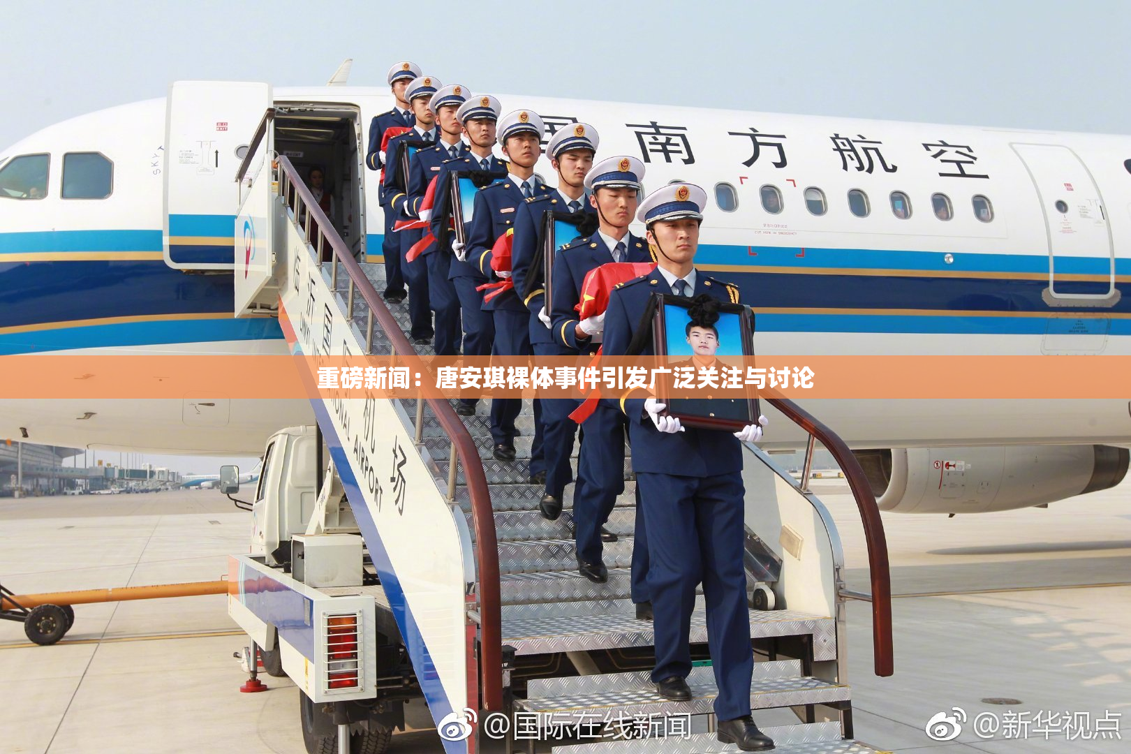 重磅新闻：唐安琪裸体事件引发广泛关注与讨论