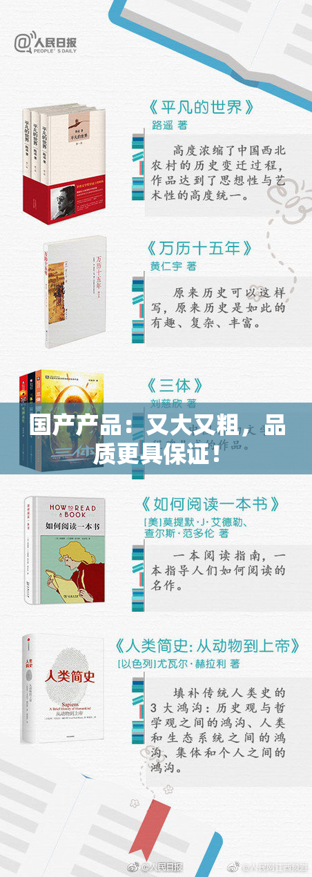国产产品：又大又粗，品质更具保证！