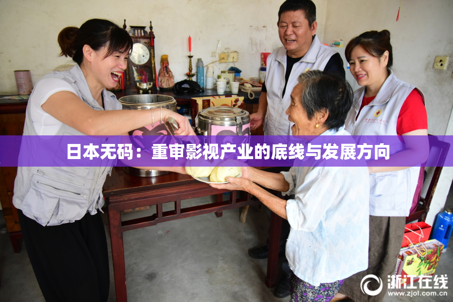 日本无码：重审影视产业的底线与发展方向