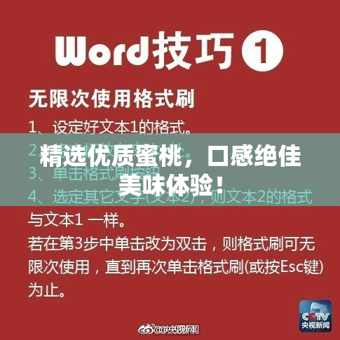 精选优质蜜桃，口感绝佳美味体验！