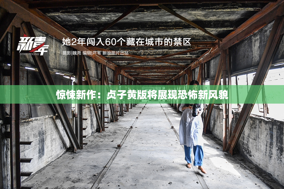 惊悚新作：贞子黄版将展现恐怖新风貌