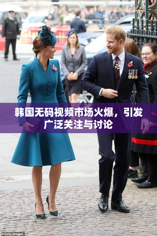 韩国无码视频市场火爆，引发广泛关注与讨论