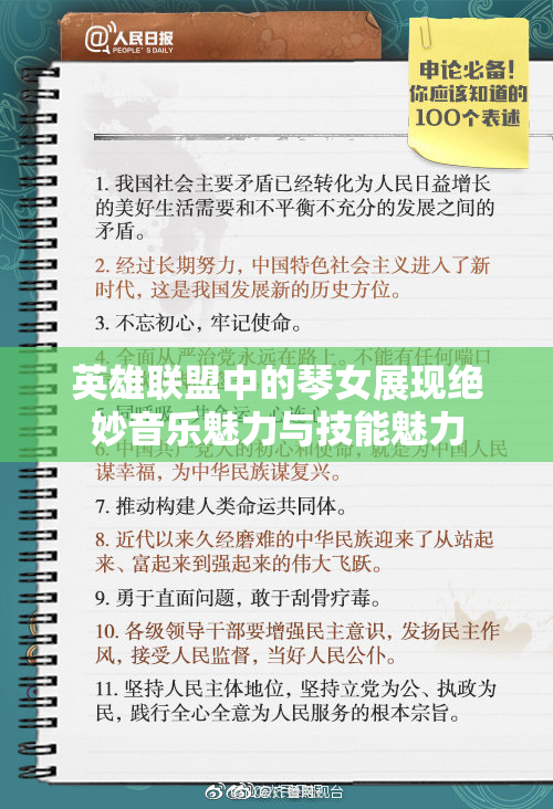 英雄联盟中的琴女展现绝妙音乐魅力与技能魅力