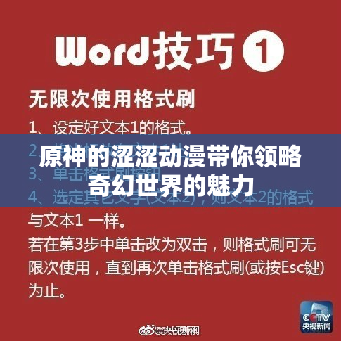 原神的涩涩动漫带你领略奇幻世界的魅力