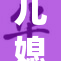 儿媳妇对我态度转变，变化让人意外不已
