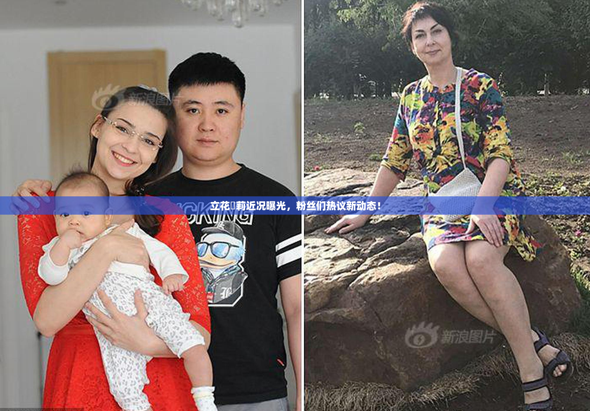 立花瑠莉近况曝光，粉丝们热议新动态！