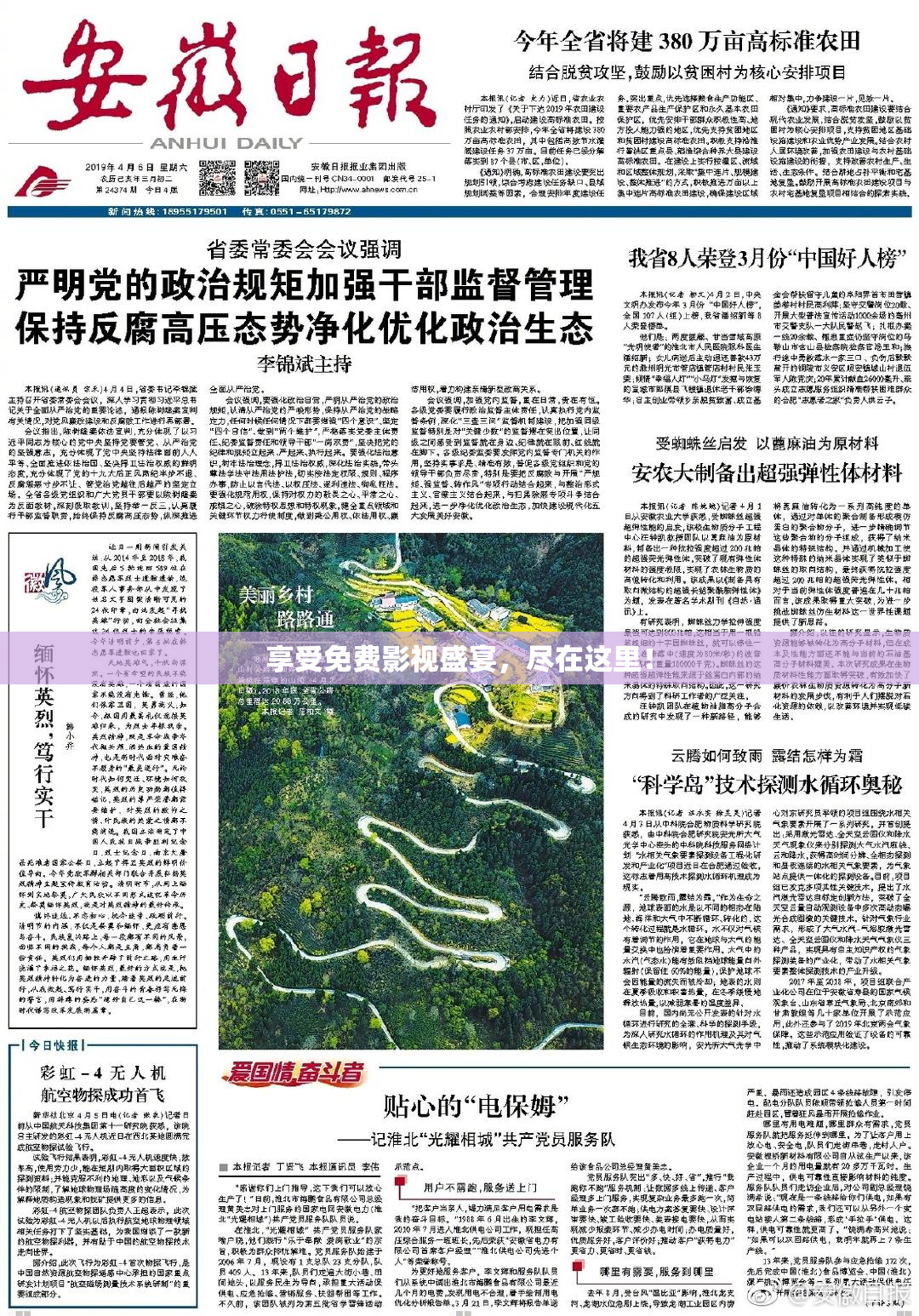 享受免费影视盛宴，尽在这里！