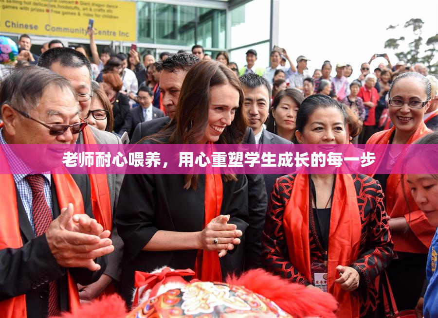 老师耐心喂养，用心重塑学生成长的每一步