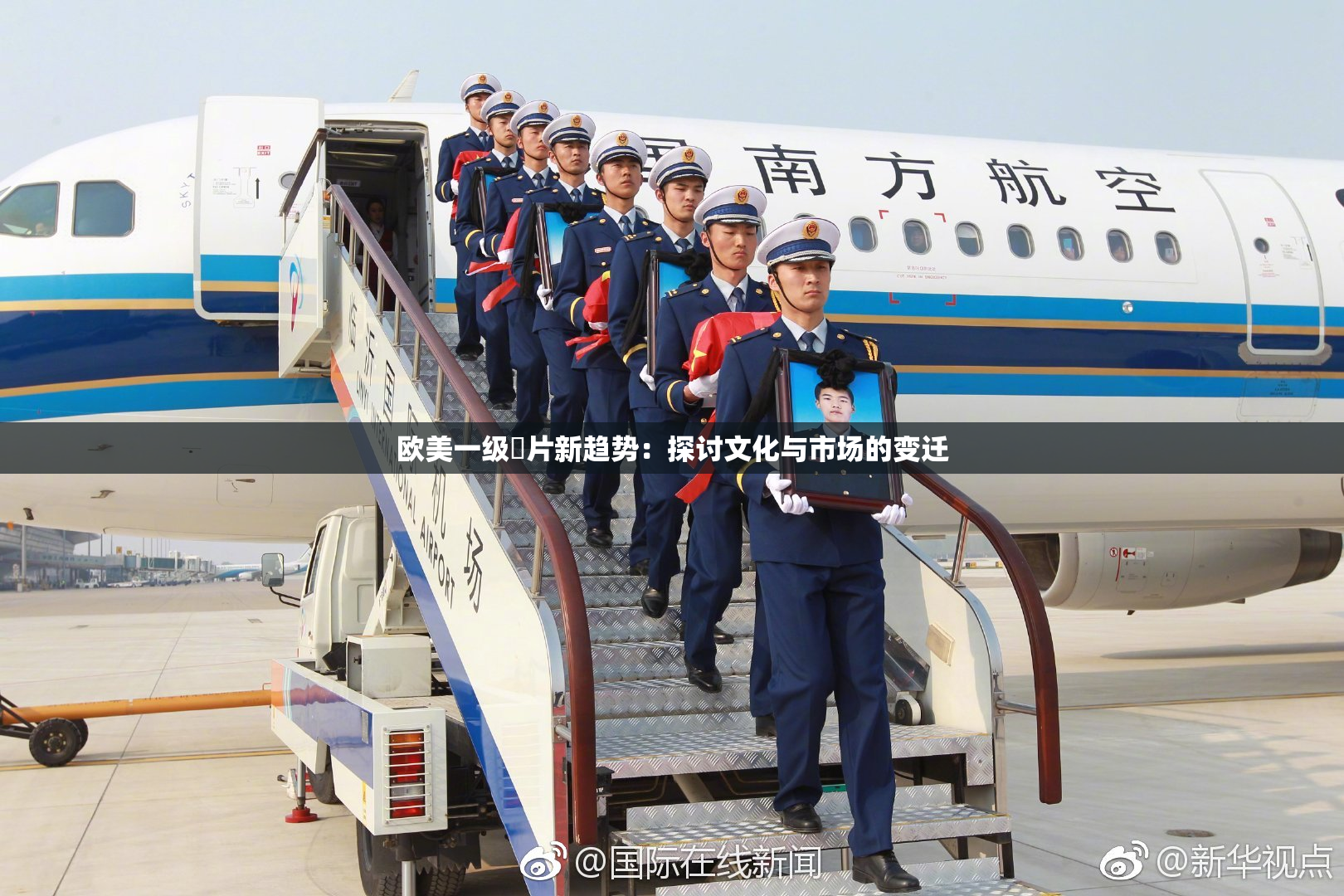 欧美一级婬片新趋势：探讨文化与市场的变迁