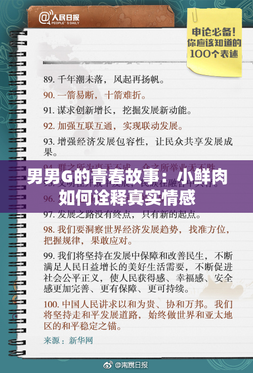 男男G的青春故事：小鲜肉如何诠释真实情感