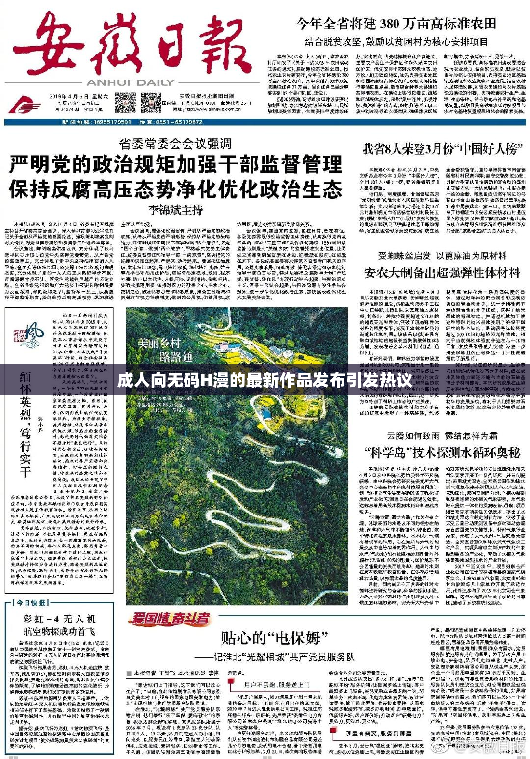 成人向无码H漫的最新作品发布引发热议